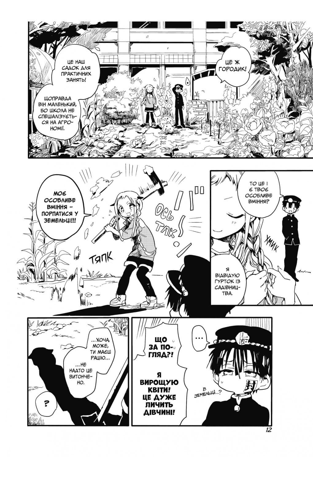 Туалетний привид Ханако. Том 1, фото - 2