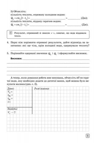 Фізика. 8 кл. Зошит для лабораторних робіт НОВА ПРОГРАМА, фото - 2