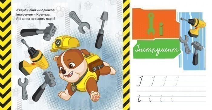 Щенячий Патруль. Казкова Академія. Учимо букви, фото - 3