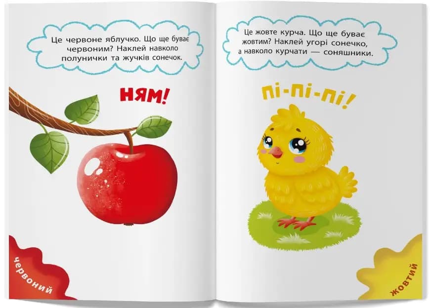 Перші наліпки для малят. Яскраві кольори, фото - 3