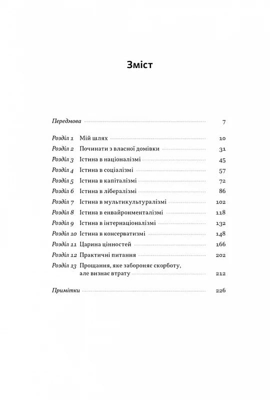 Як бути консерватором, фото - 2