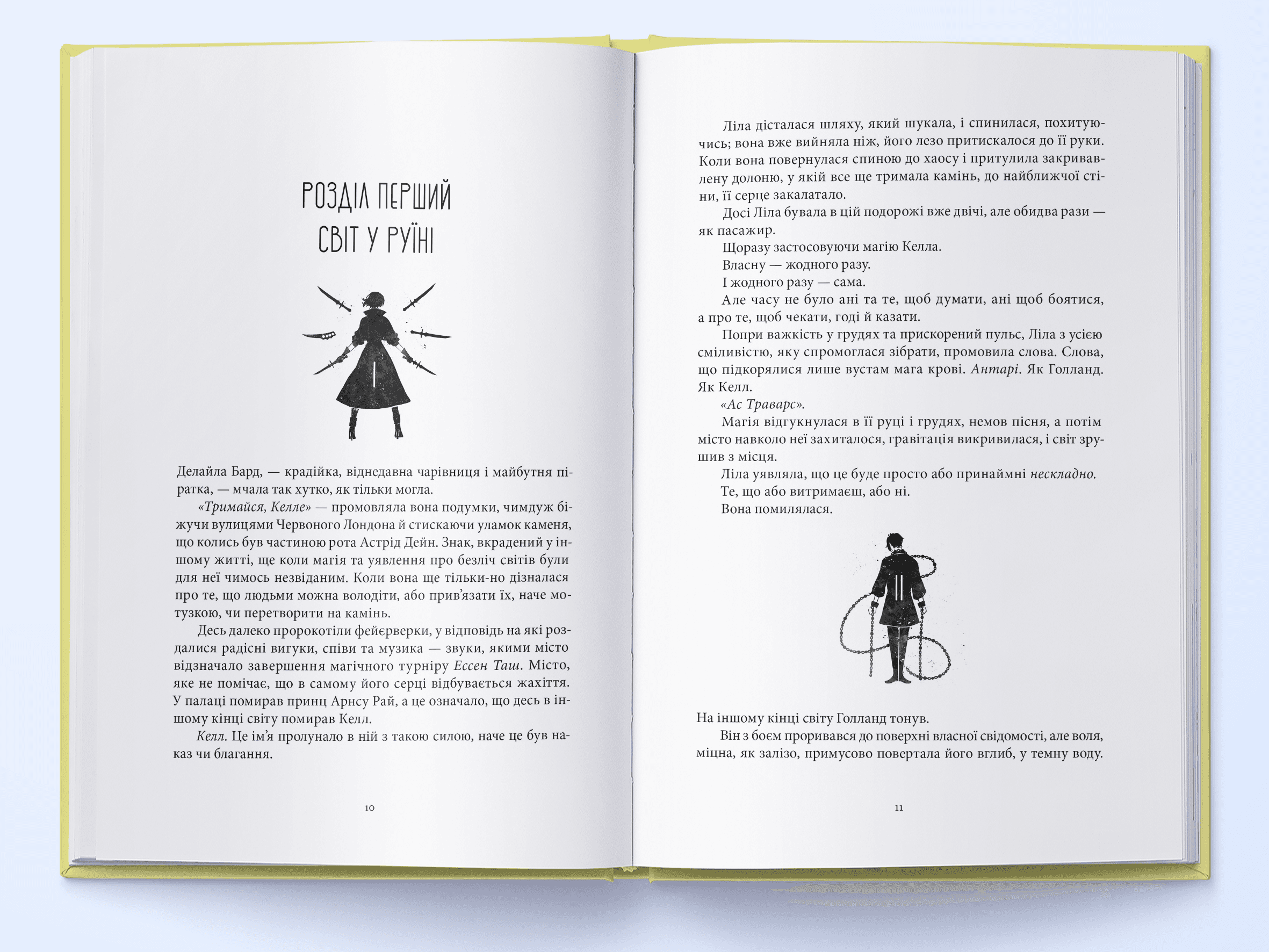 Заклинання Світла. Книга 3 (Кольори магії), фото - 3