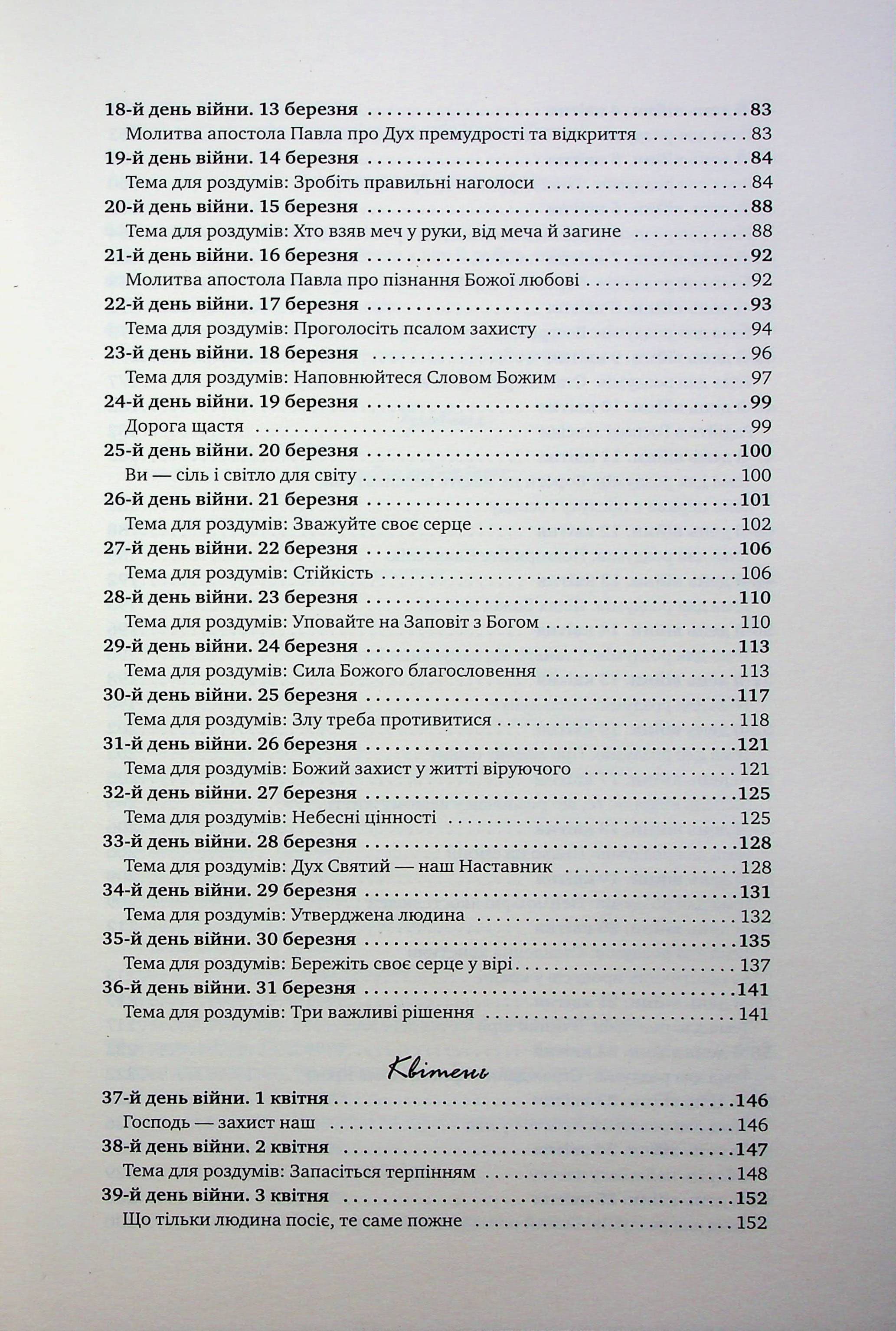 Стійкість у важкі часи, фото - 3