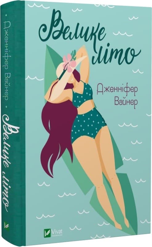 Велике літо, фото - 1