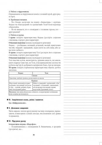 Українська література. 6 клас. Плани-конспекти уроків на друкованій основі, фото - 2