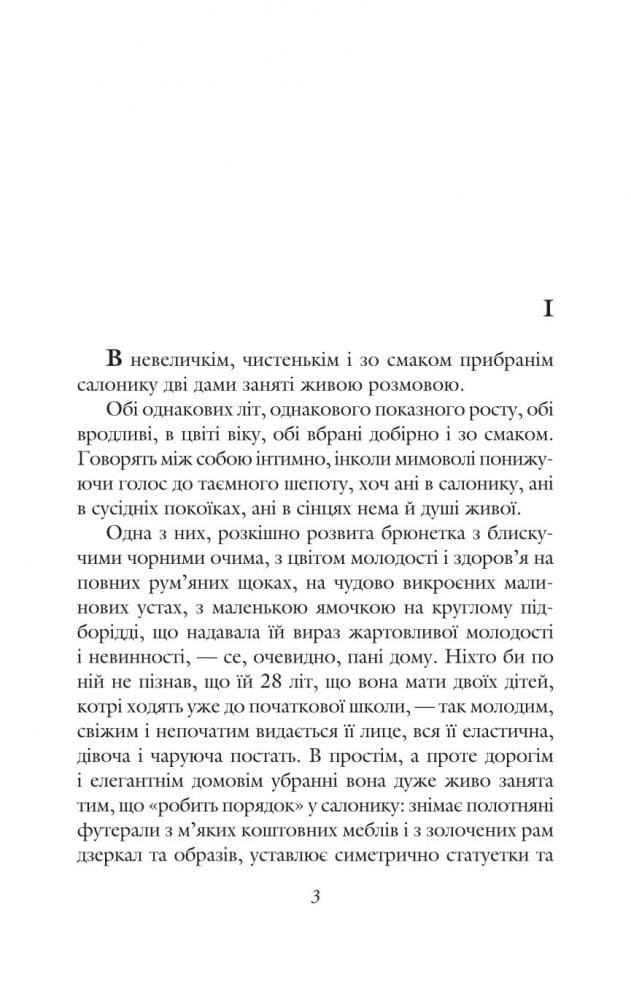 Для домашнього огнища. Детективна повість (з пошкодженням), фото - 2
