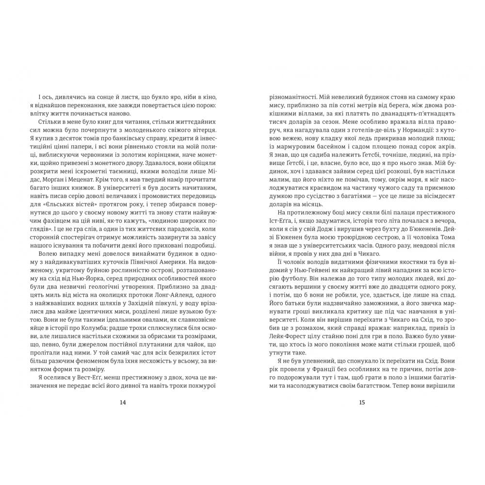 Великий Ґетсбі (Золота полиця), фото - 3