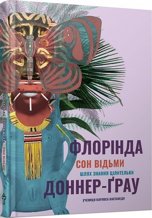 Сон відьми, фото - 1