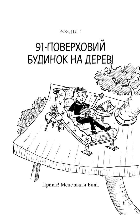 91-поверховий будинок на дереві, фото - 2