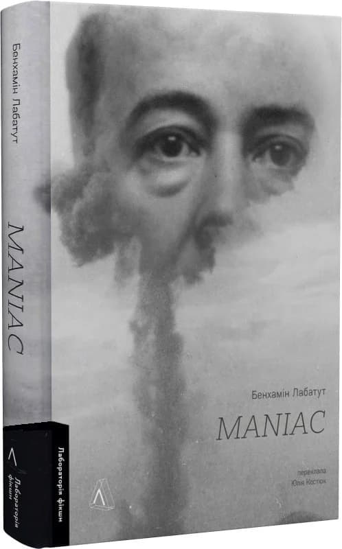MANIAC, фото - 1