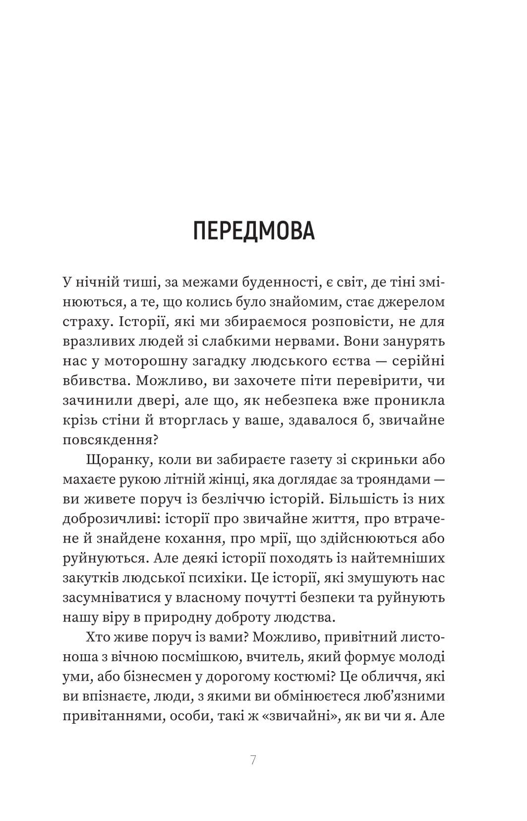 Серійний вбивця по сусідству, фото - 3