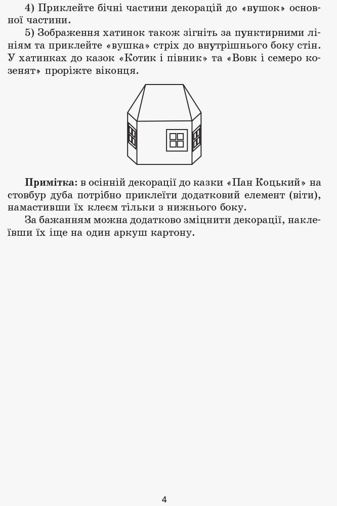 Комплексні заняття за казками. Середній вік. Папка, фото - 3