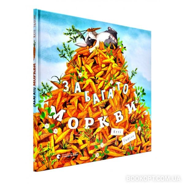 Забагато моркви, фото - 1