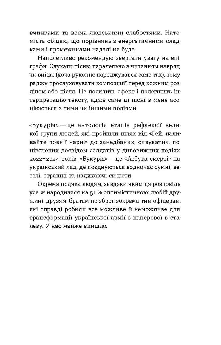 Букурія. Історія одного плавання, фото - 2