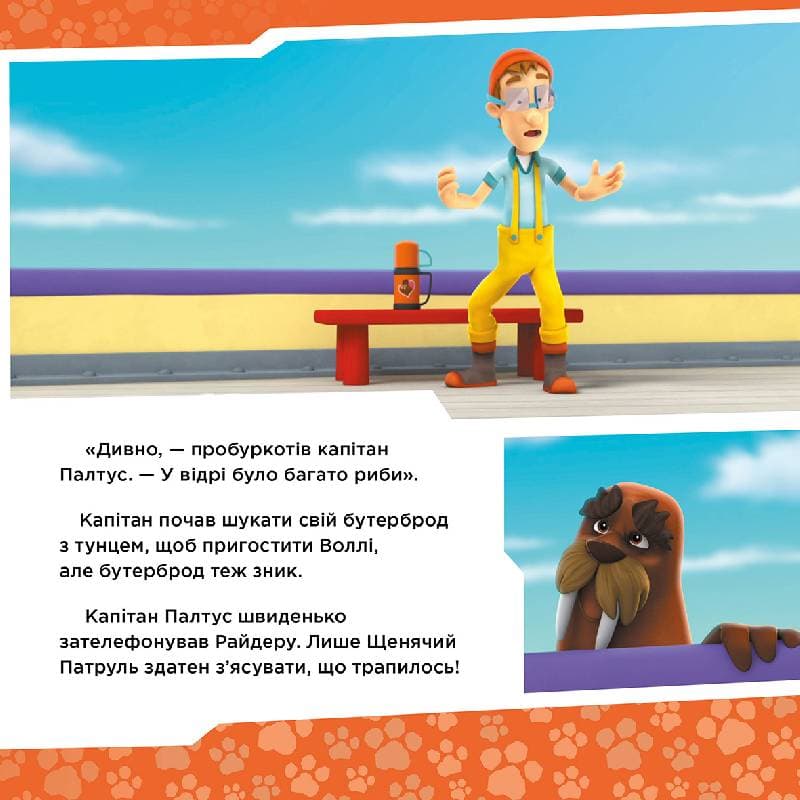 Щенячий Патруль. Щенята рятують пінгвінів., фото - 3