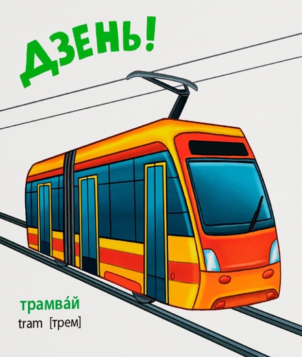 Розглядайка-розвивайка. Транспорт, фото - 3