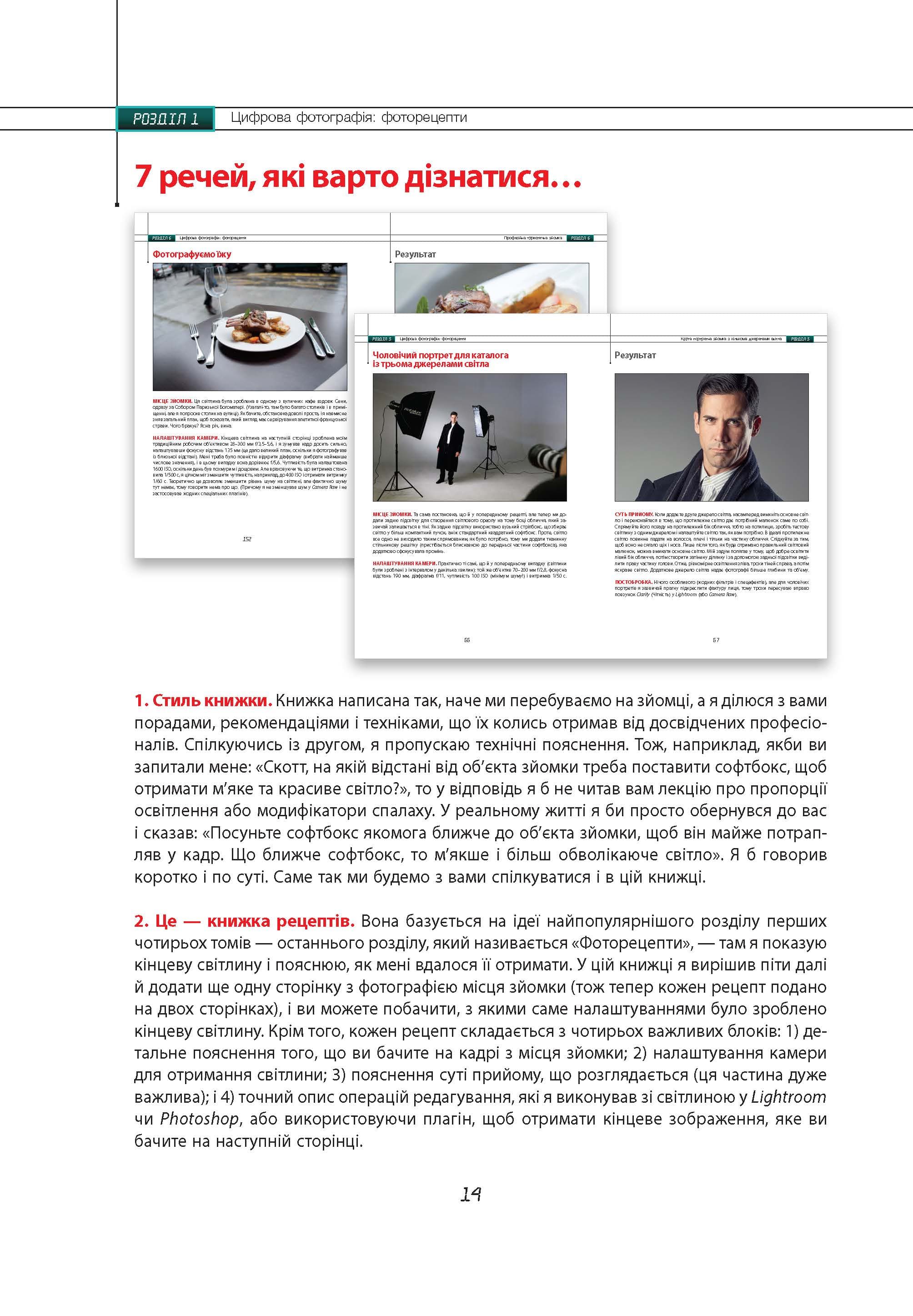Цифрова фотографія. Фоторецепти, фото - 3