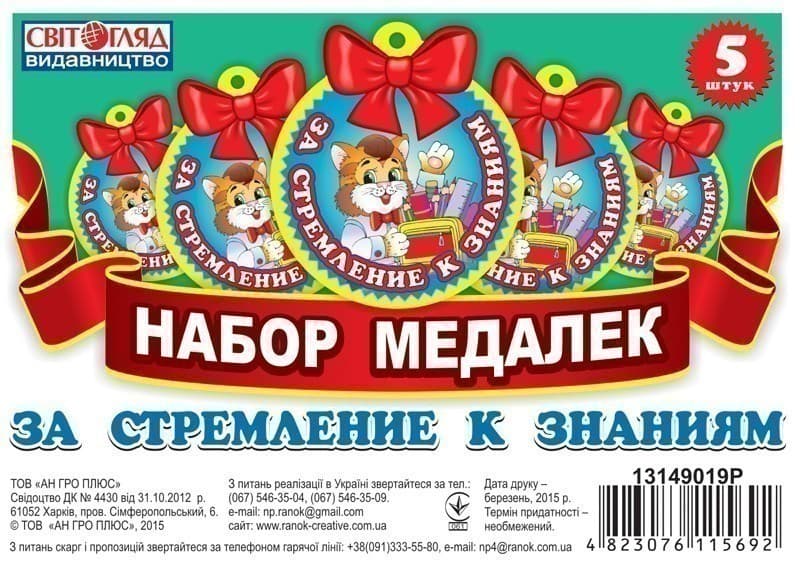 Медалька.За стремление к знаниям(рус.яз), фото - 1