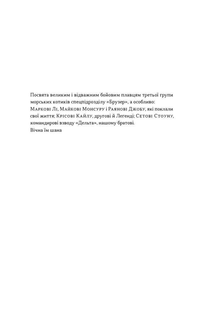 Дихотомія лідерства. Збалансований підхід до абсолютної відповідальності, фото - 2