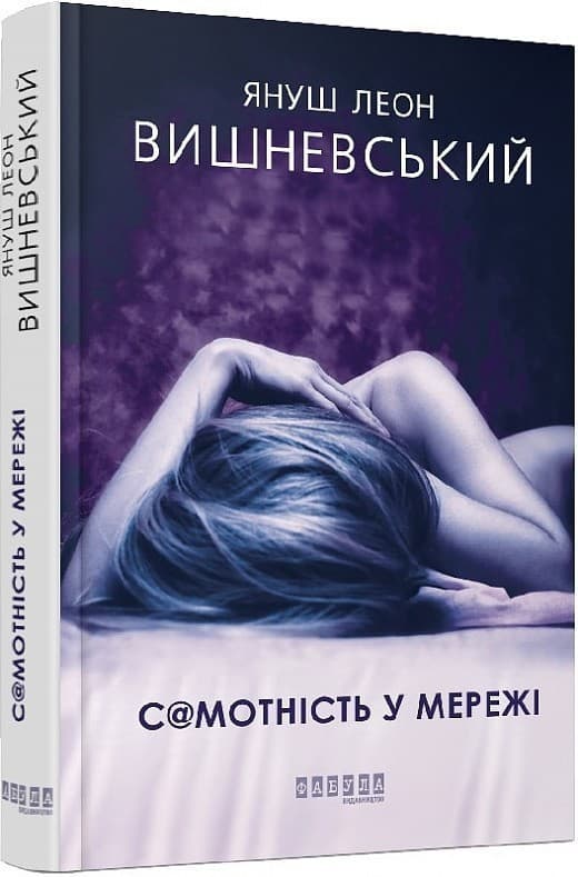 Самотність у мережі, фото - 1