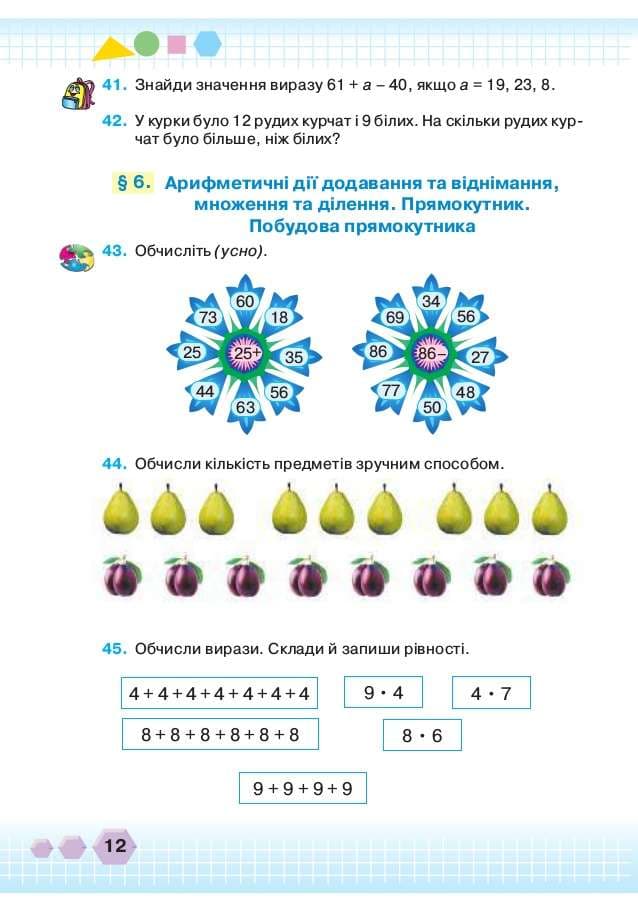 НУШ 3 клас. Математика. Підручник. Частина 1. Оляницька Л. , фото - 3