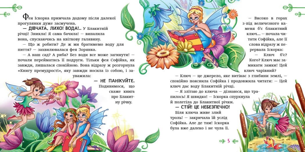 Феї квіткової країни. Читаю кожен день!, фото - 3