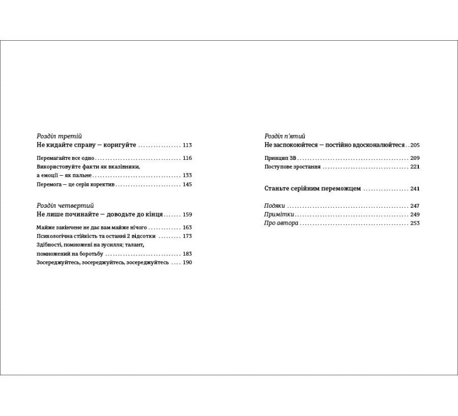 Полиця нон-фікшн Серійний переможець, фото - 3