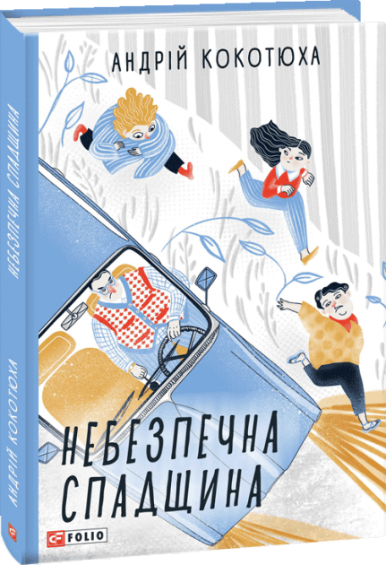 Небезпечна спадщина, фото - 1