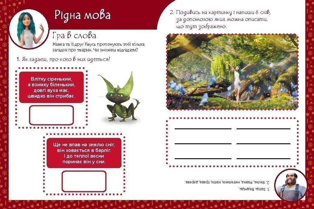 Магічні вправи. Мавка. Веселі завдання, фото - 2