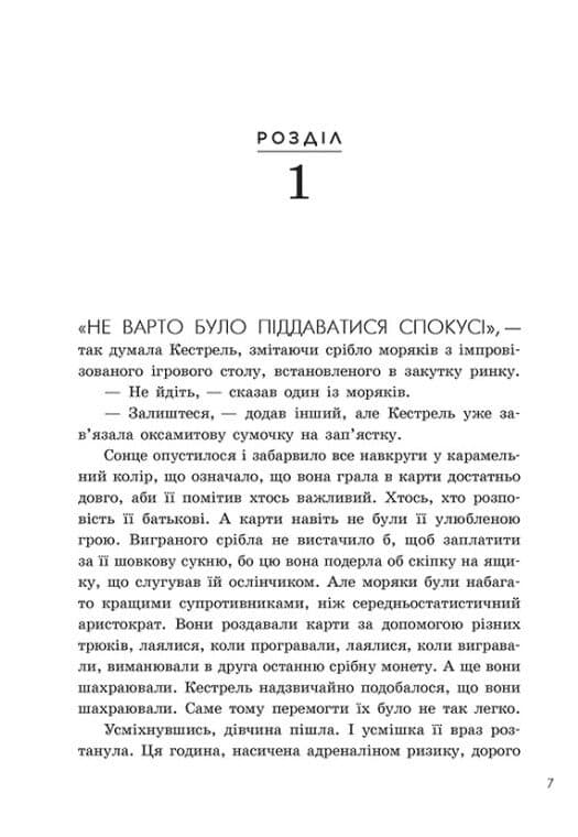 Прокляття переможця. Книга 1, фото - 3