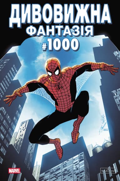 Дивовижна фантазія 1000