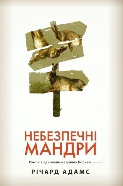 Небезпечні мандри (біла) (мінімальний брак), фото - 1