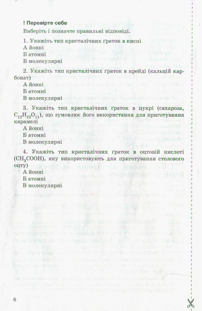Л0908У; Хімія 8 кл зошит для практичних і лабораторних дослідів ОНОВЛЕНА ПРОГРАМА ; 30;, фото - 2