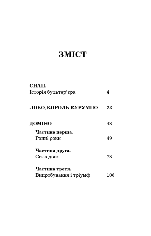 Оповідання про тварин, фото - 2