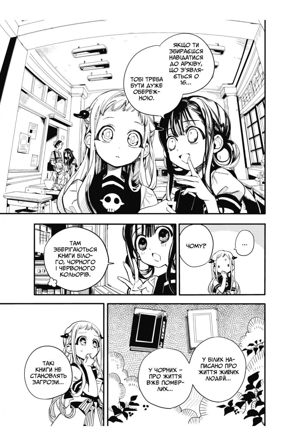 Туалетний привид Ханако. Том 3, фото - 2