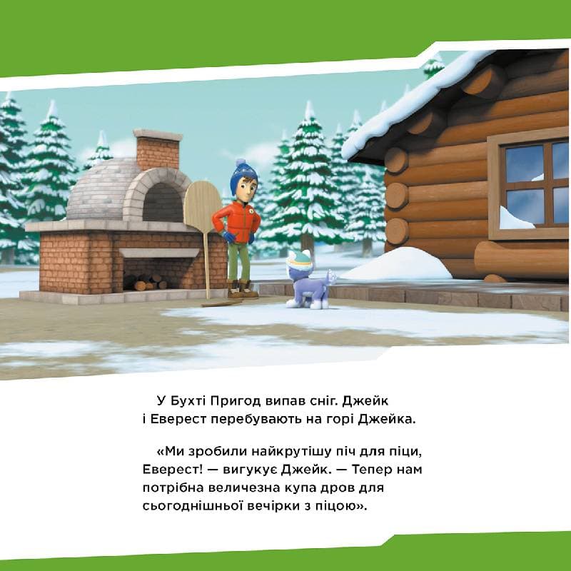 Щенячий Патруль. Щенята рятують піцу., фото - 2