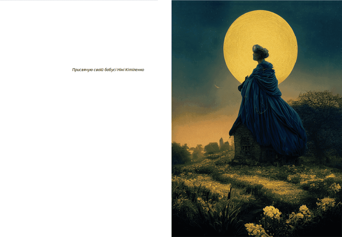 Книжка любові і люті, фото - 2