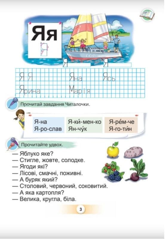 Українська мова 1 клас. Буквар (4 частина з 6-ти частин) Пономарьова К.І. , фото - 2