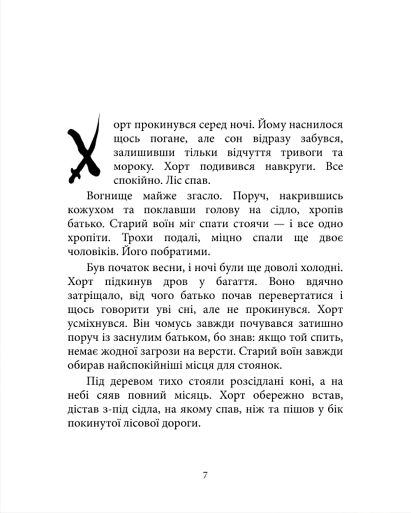 Хроніки Сили. Книга 1. Хорт. Перший характерник, фото - 3