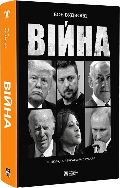 Війна, фото - 1