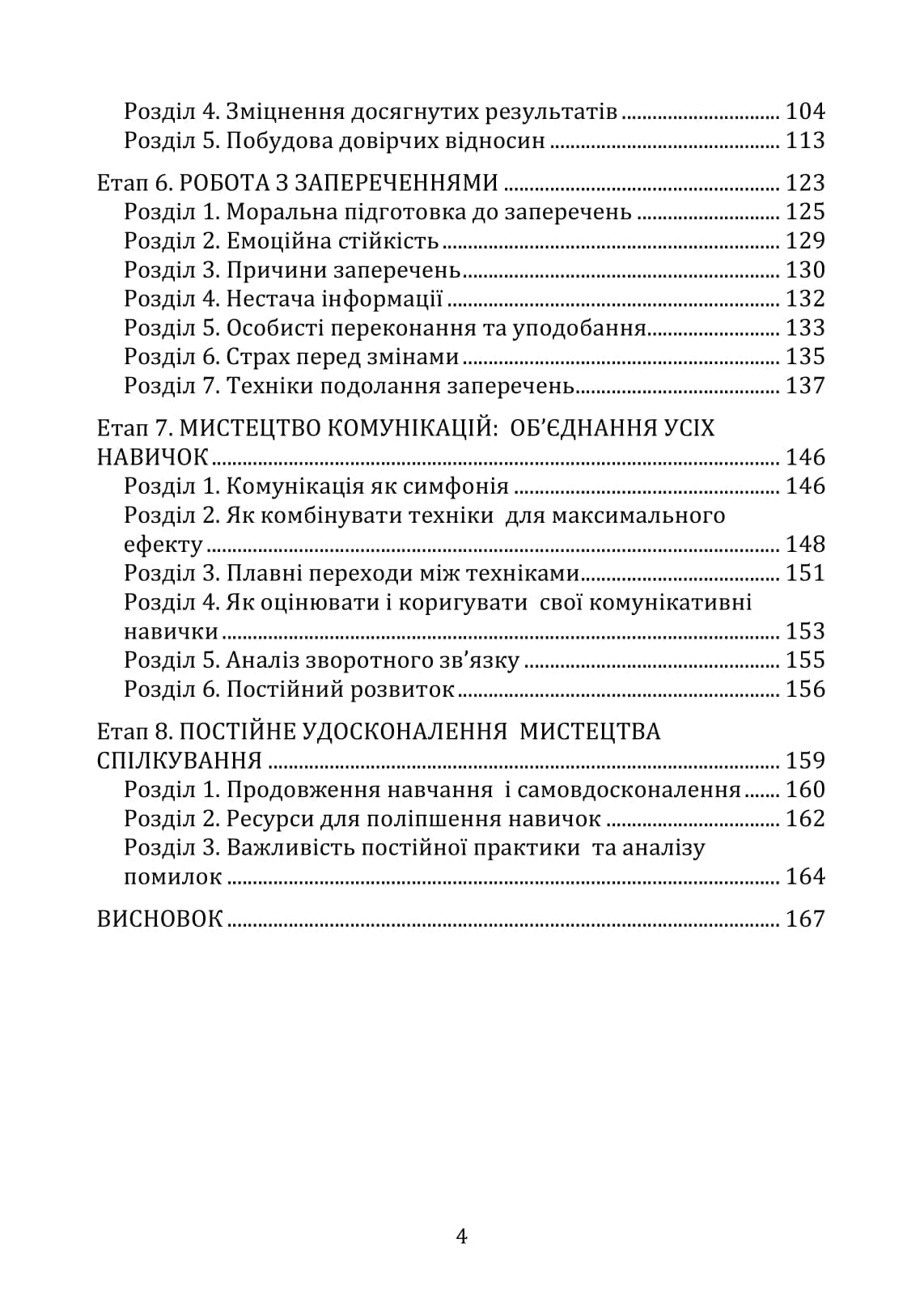 Мистецтво успішного спілкування – тебе слухають, тобі довіряють, у  тебе купують, фото - 3