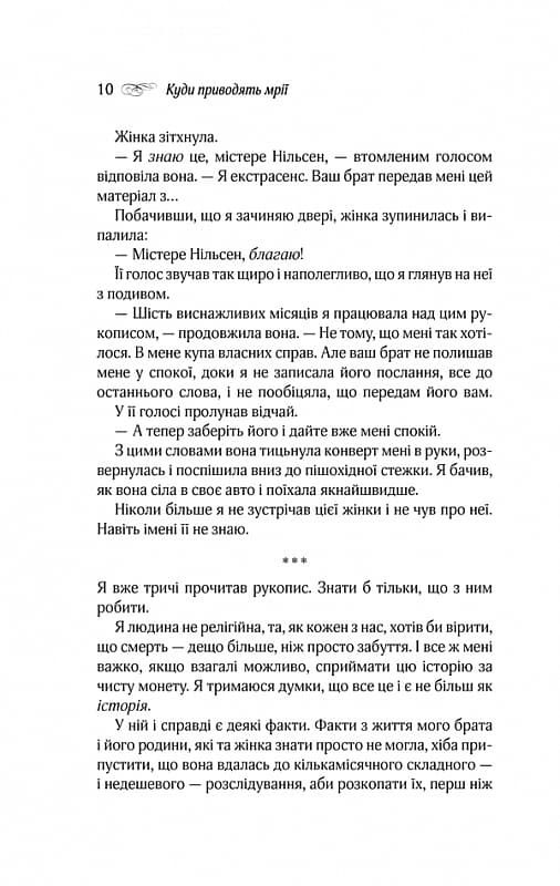 Куди приводять мрії, фото - 3