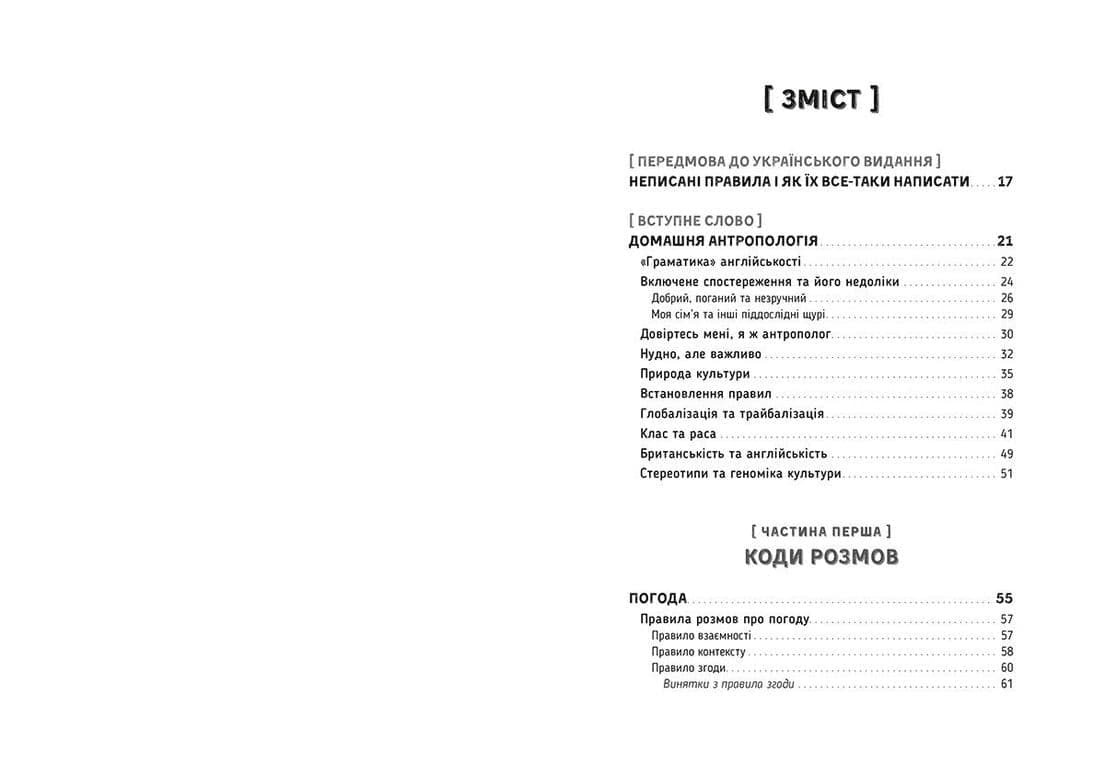 Спостерігаючи за англійцями, фото - 2