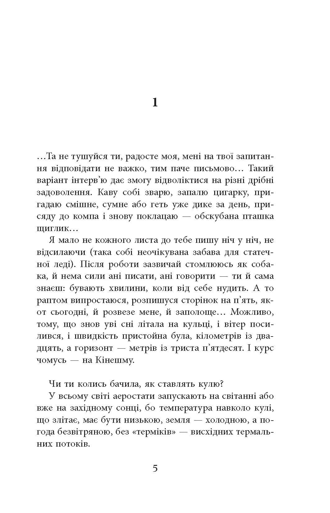 Бабин вітер, фото - 2