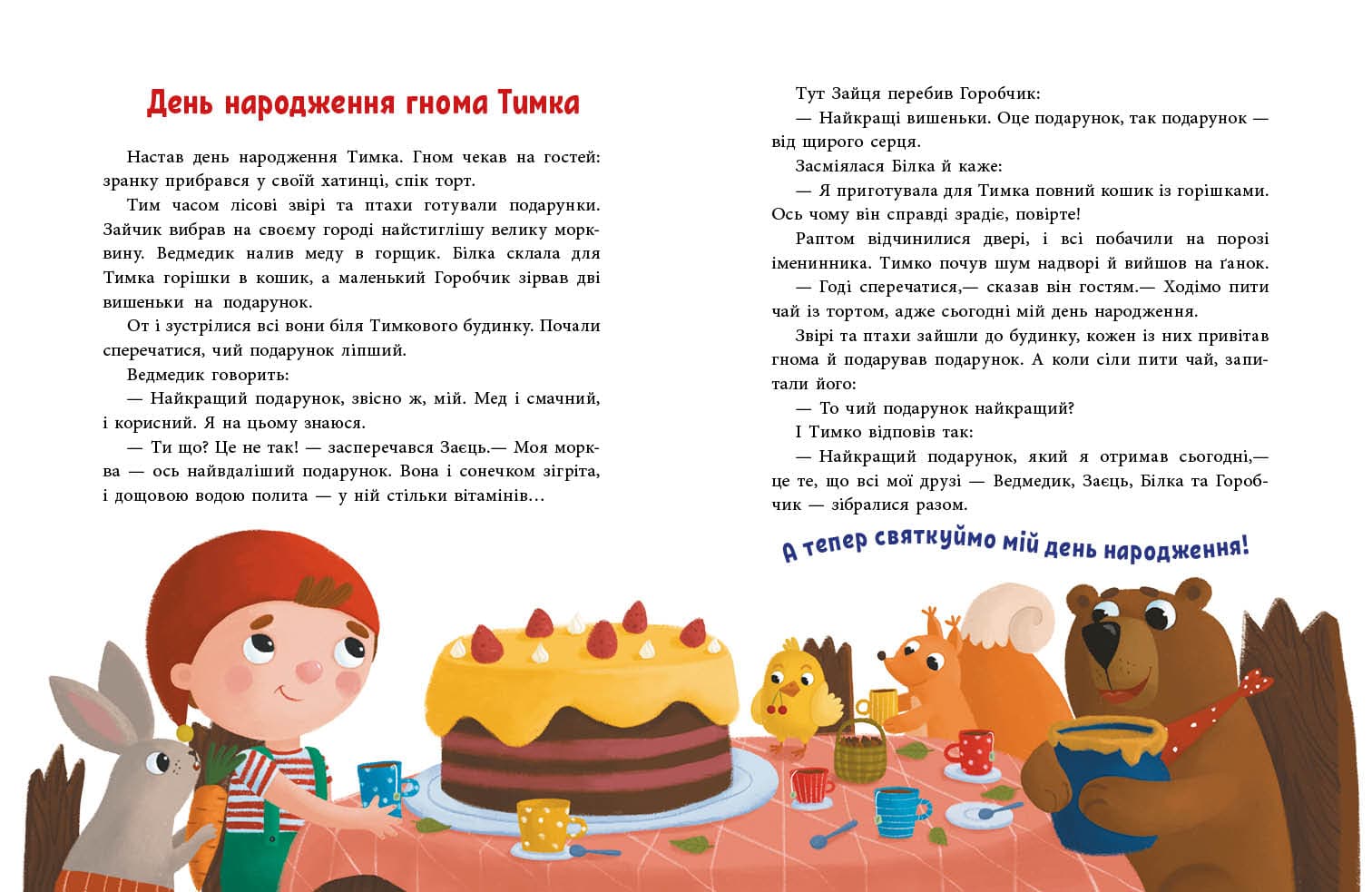 Пригоди гнома Тимка, фото - 2