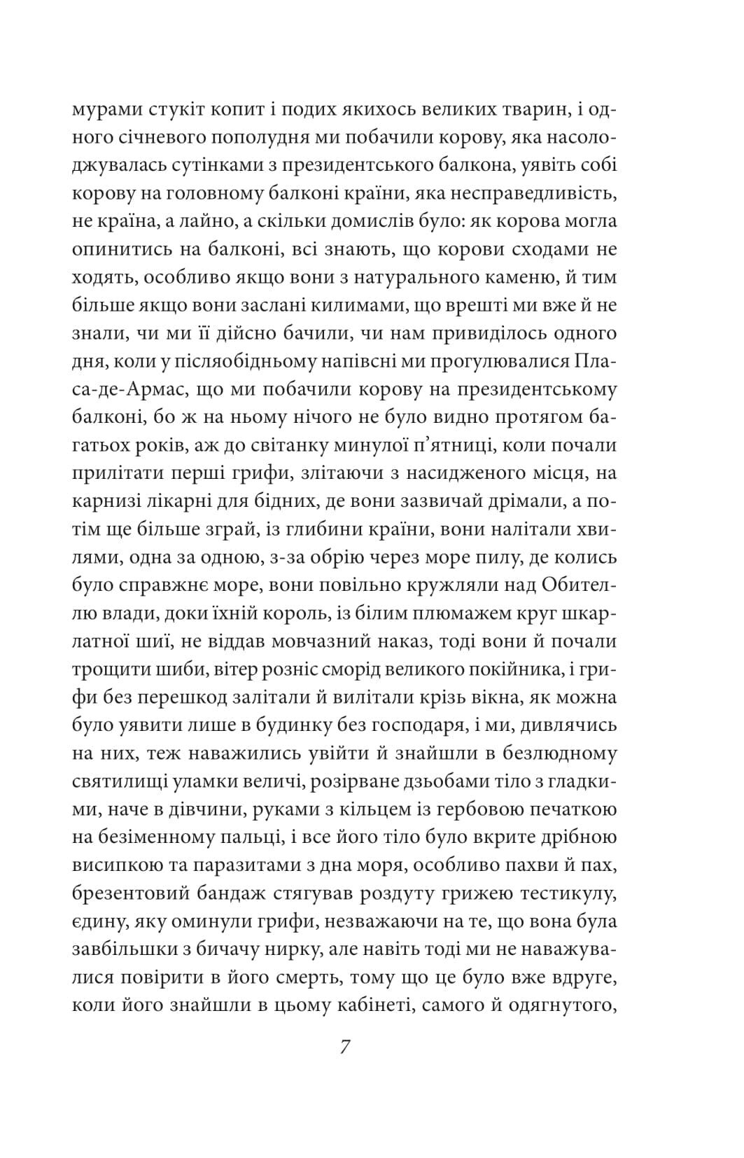 Осінь патріарха (Бібліотека світової літератури), фото - 3