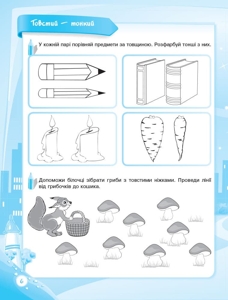 Пізнаю світ математики. 5-й рік життя. До школи залюбки КДШ007, фото - 3