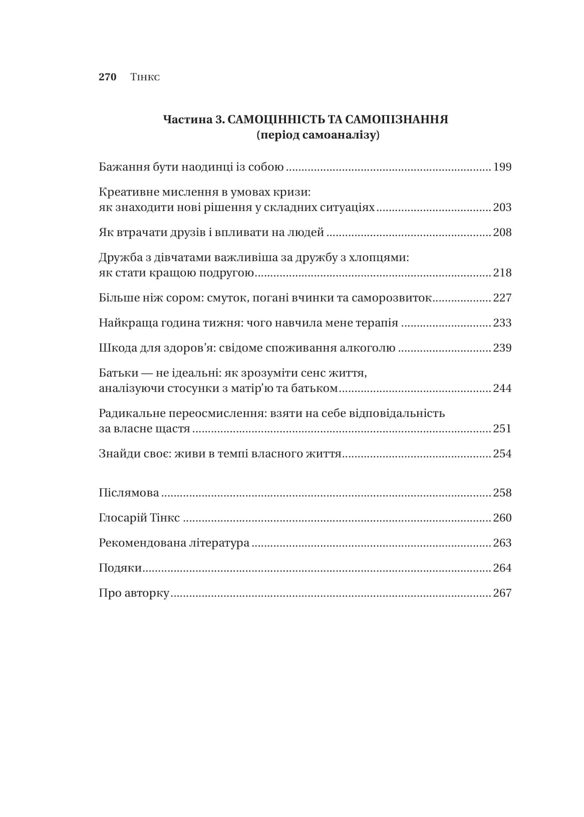 Зрушення. Міняй погляди, а не себе, фото - 2