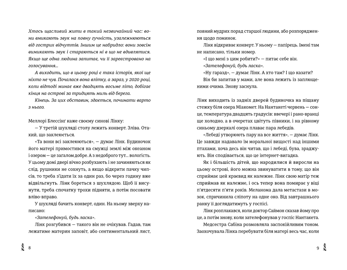 28: Наступного літа в той самий час, фото - 3