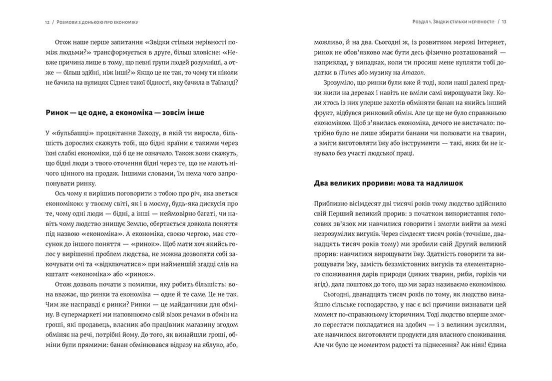 Розмови з донькою про економіку. Коротка історія капіталізму, фото - 3